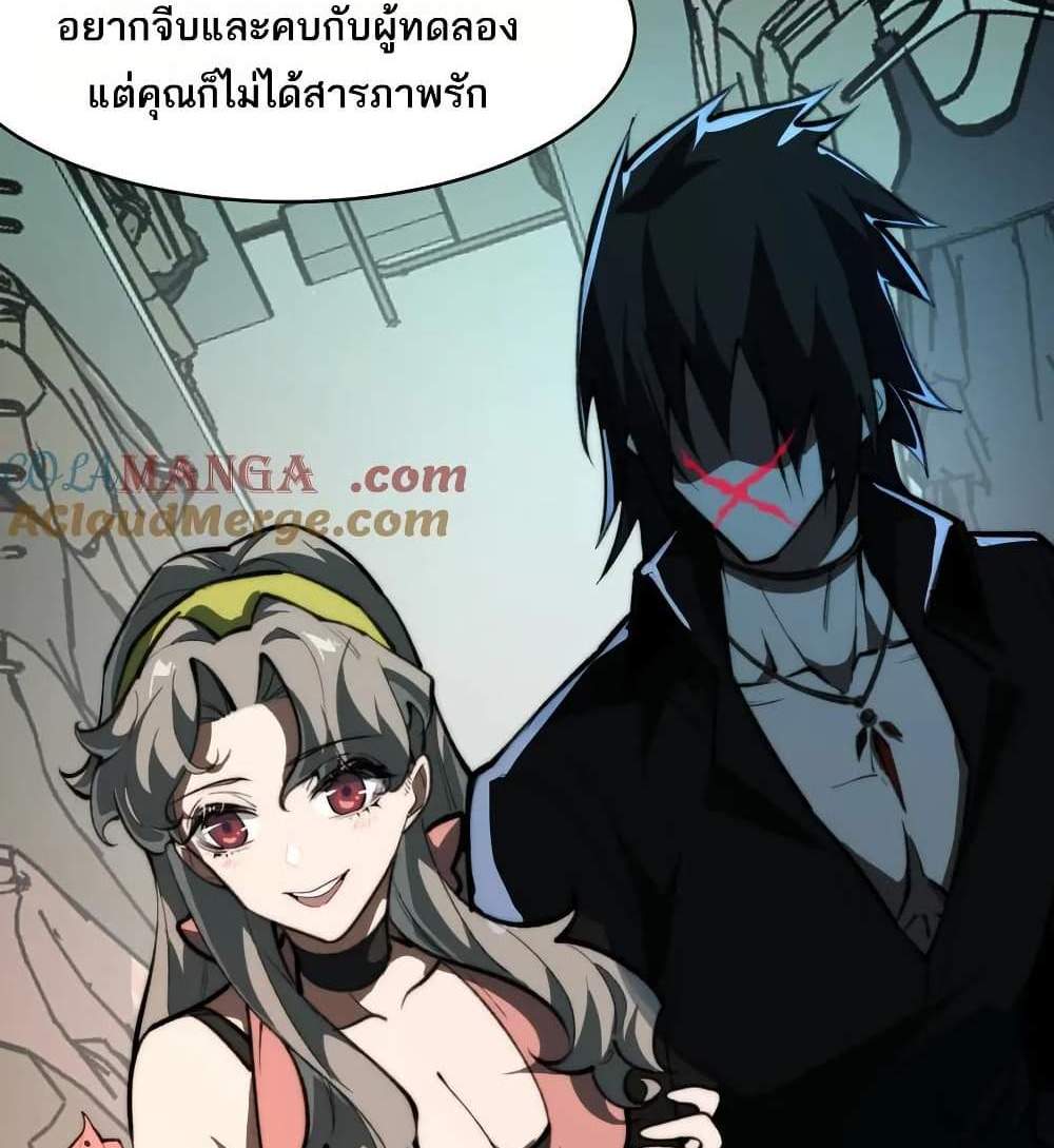 I Created An Urban Legend แปลไทย