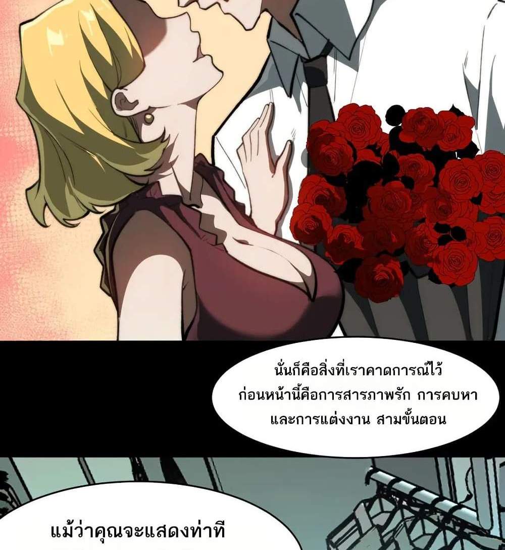 I Created An Urban Legend แปลไทย