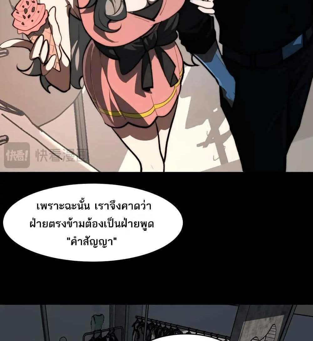 I Created An Urban Legend แปลไทย