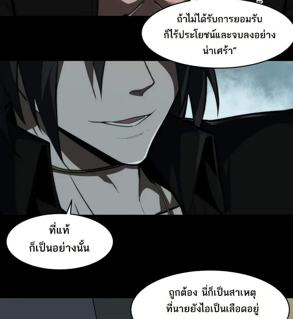 I Created An Urban Legend แปลไทย