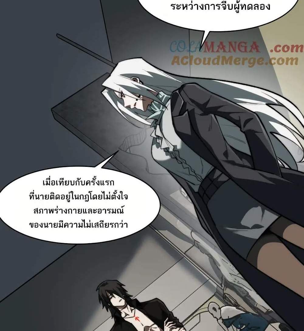 I Created An Urban Legend แปลไทย