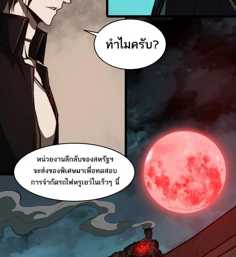 I Created An Urban Legend แปลไทย