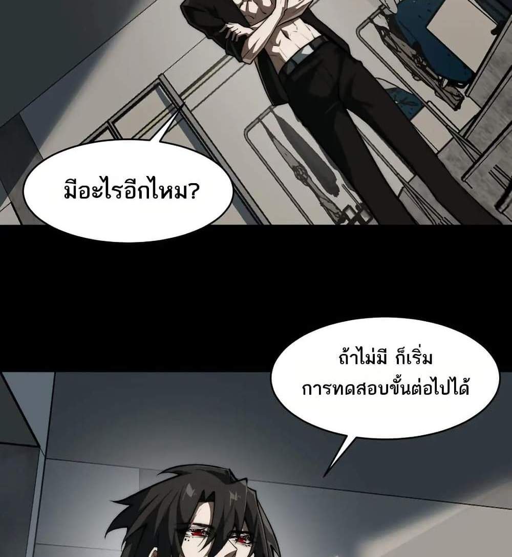 I Created An Urban Legend แปลไทย