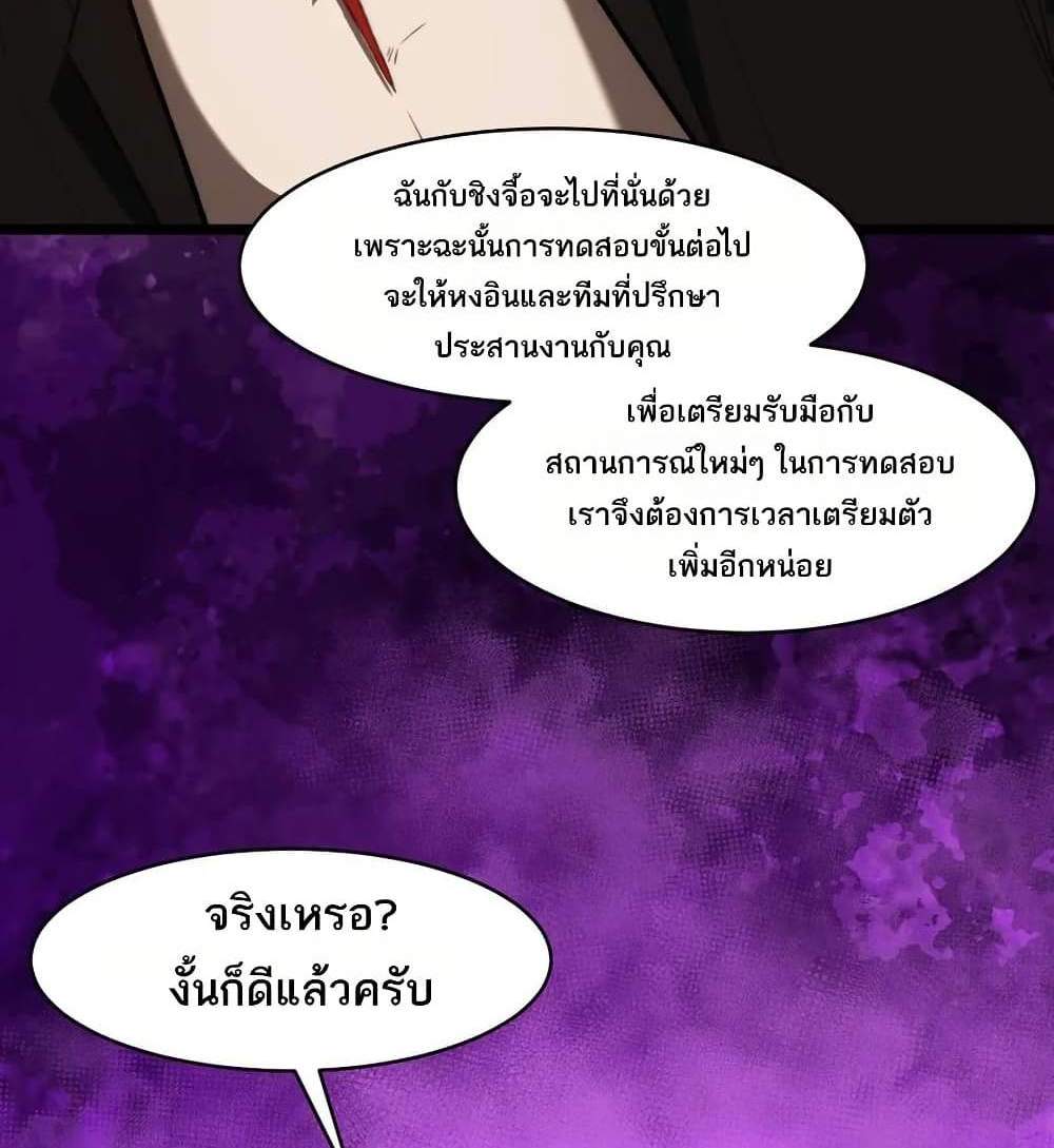 I Created An Urban Legend แปลไทย
