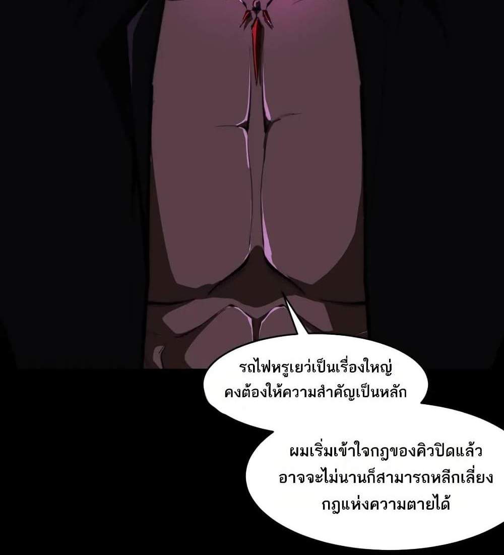 I Created An Urban Legend แปลไทย