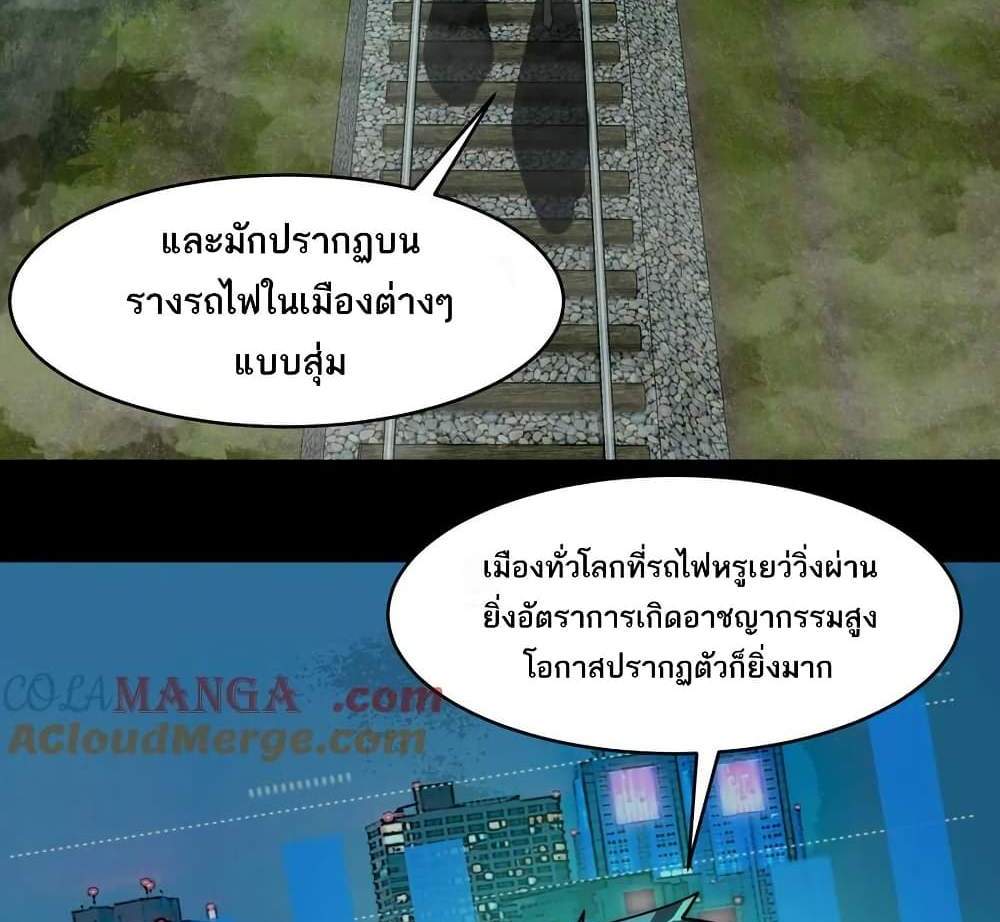 I Created An Urban Legend แปลไทย