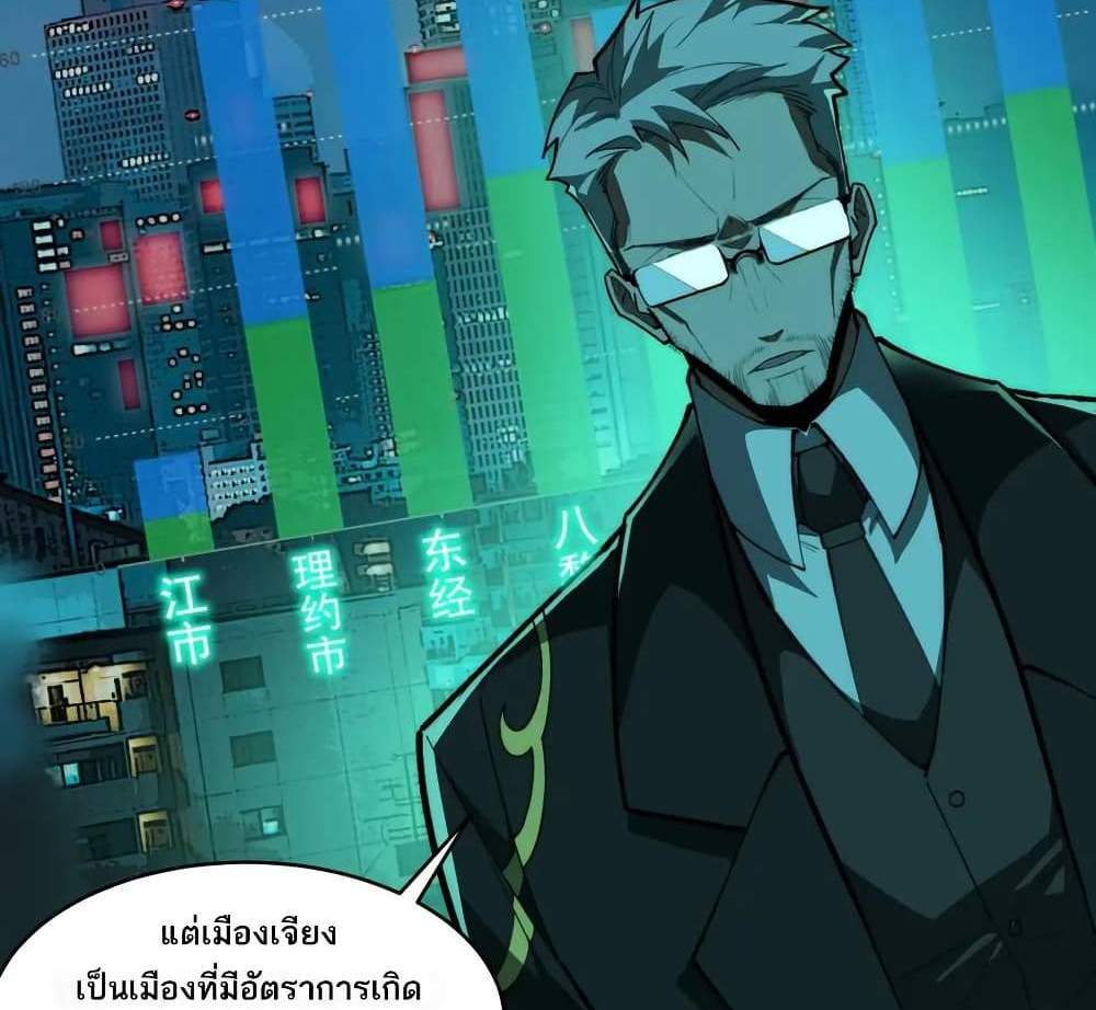 I Created An Urban Legend แปลไทย