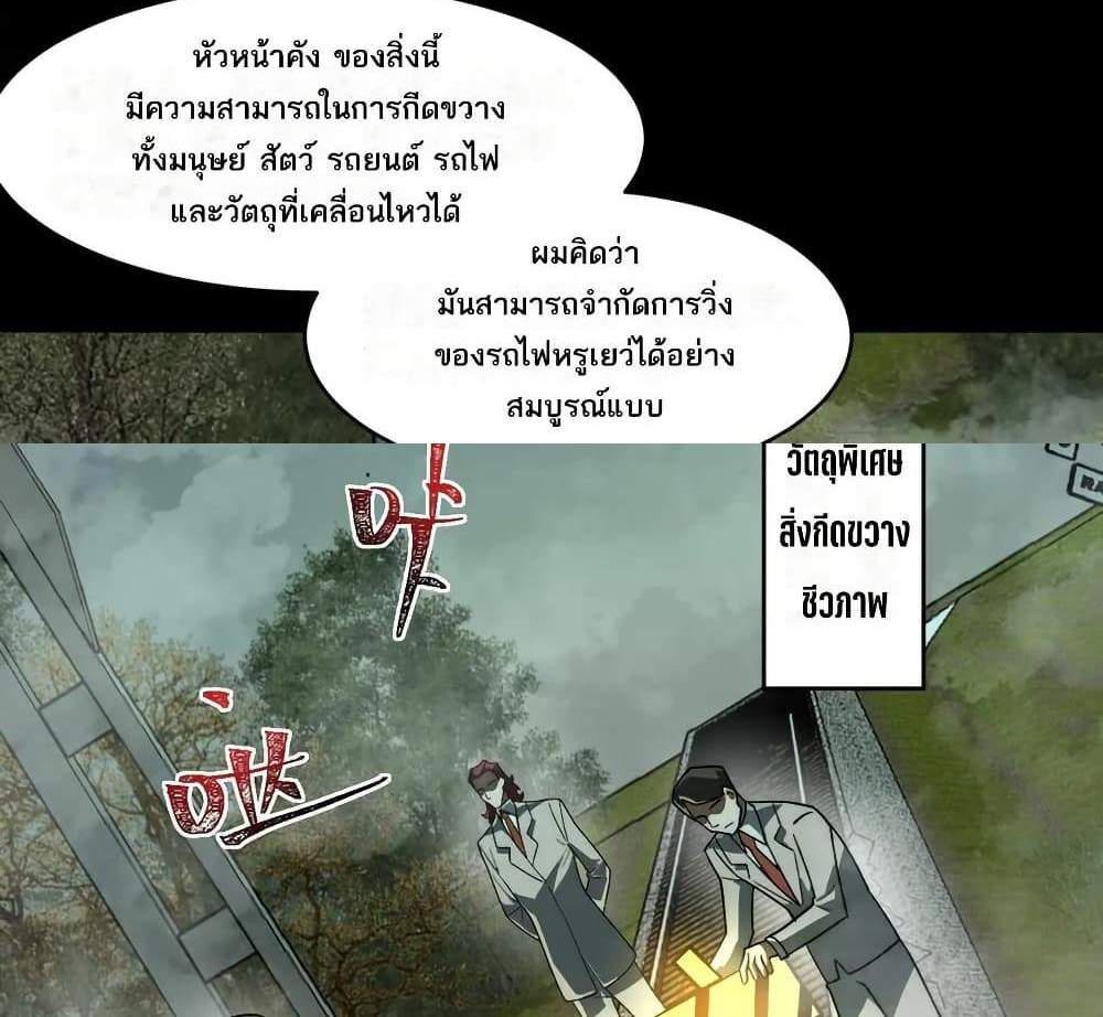 I Created An Urban Legend แปลไทย