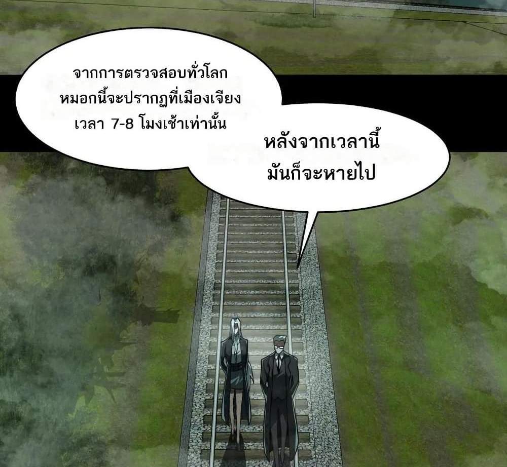 I Created An Urban Legend แปลไทย