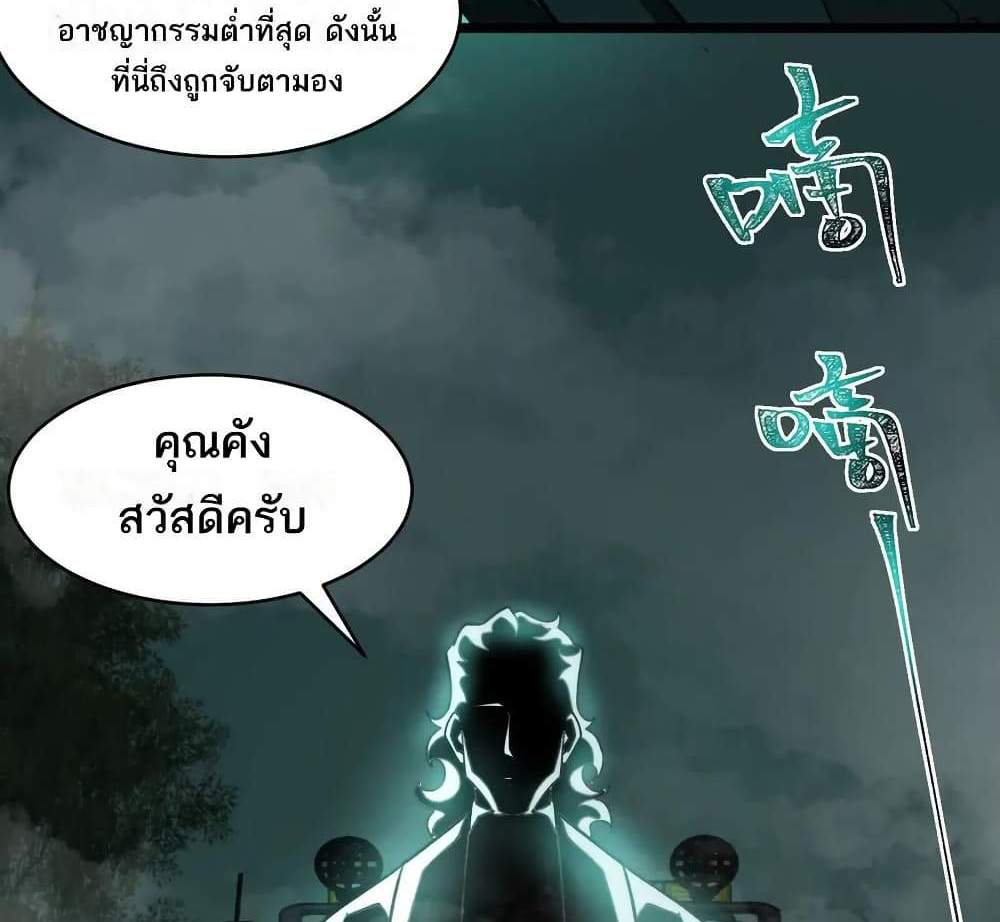 I Created An Urban Legend แปลไทย