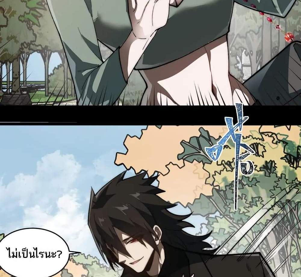 I Created An Urban Legend แปลไทย