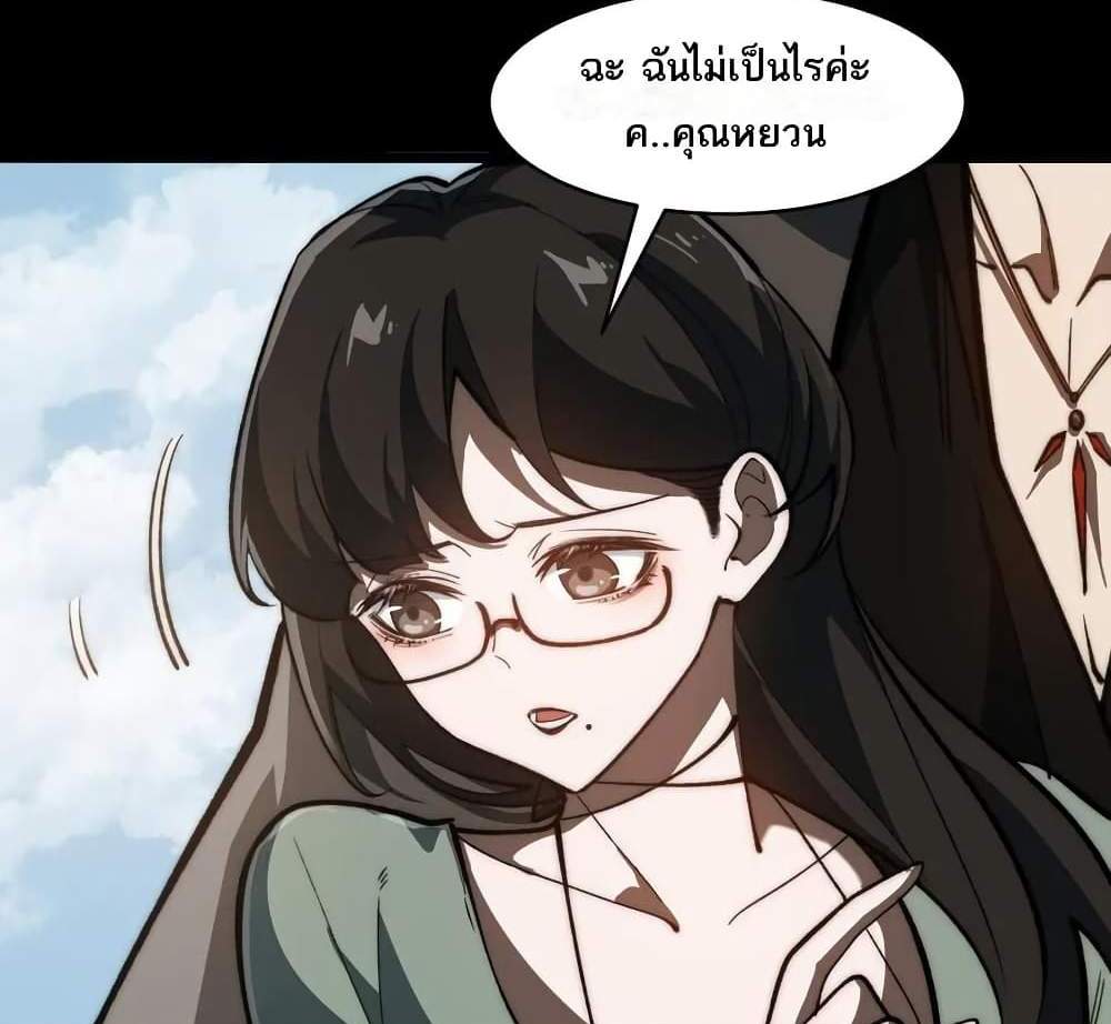 I Created An Urban Legend แปลไทย