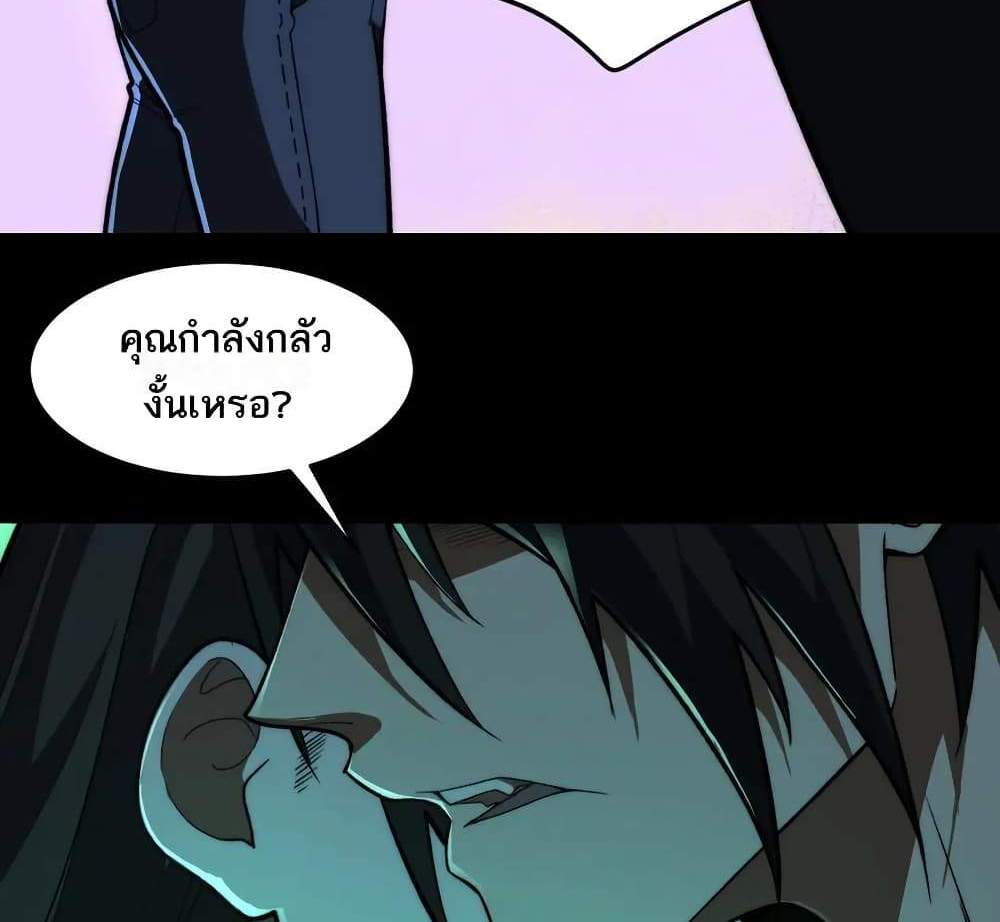 I Created An Urban Legend แปลไทย