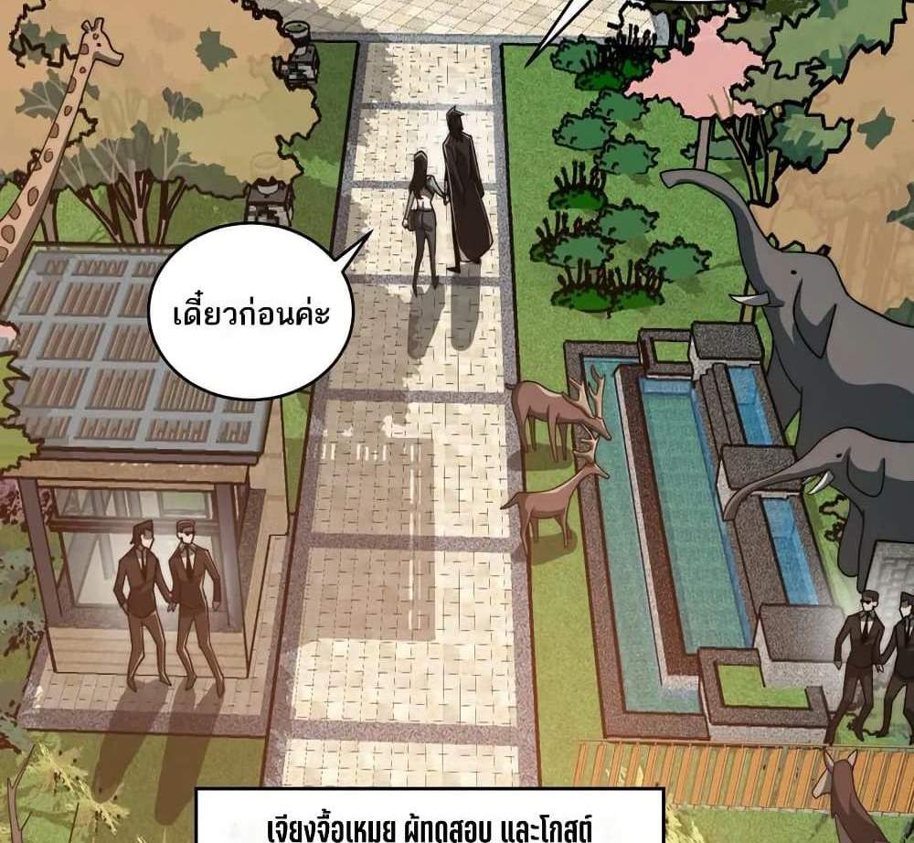 I Created An Urban Legend แปลไทย