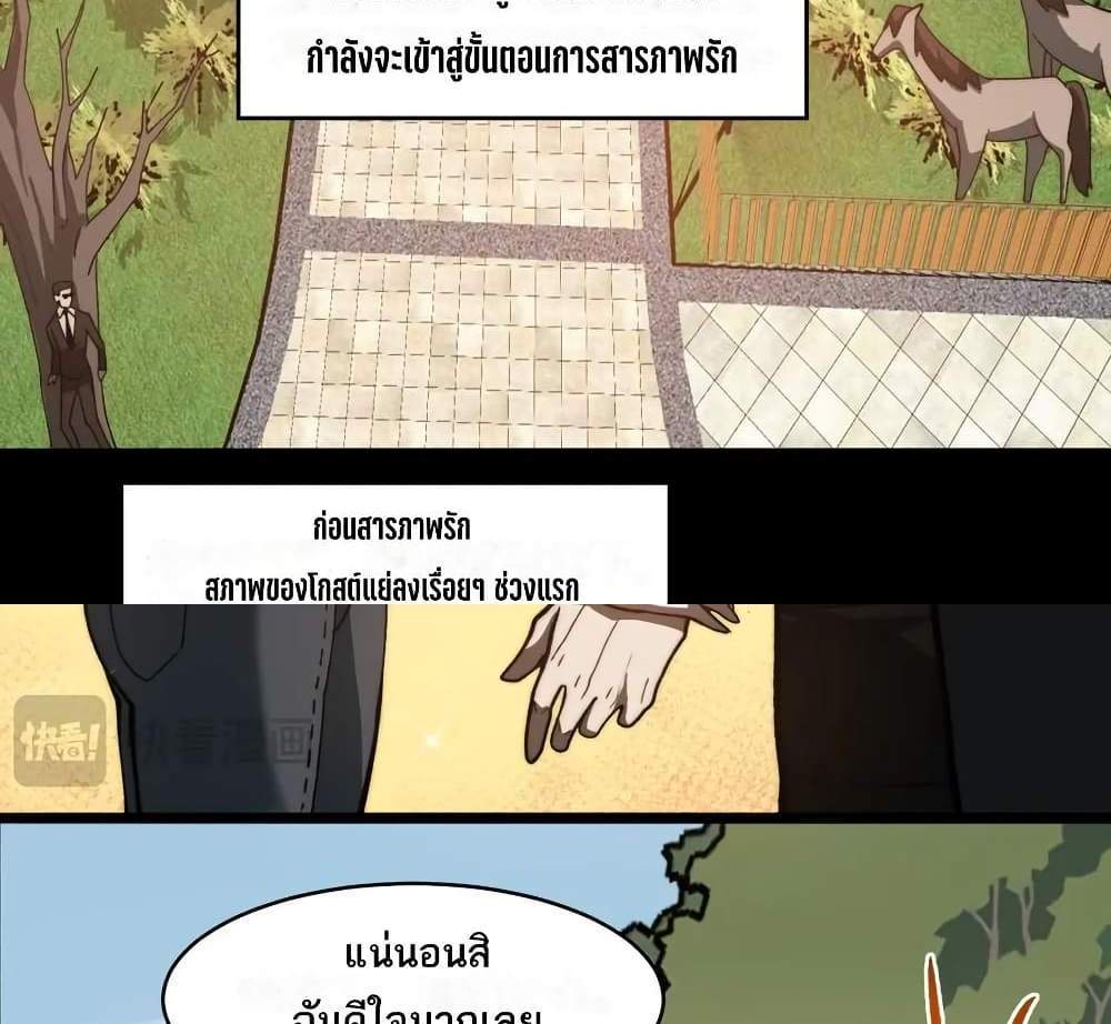 I Created An Urban Legend แปลไทย