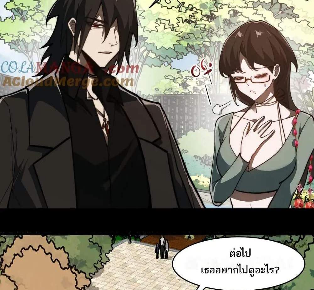 I Created An Urban Legend แปลไทย