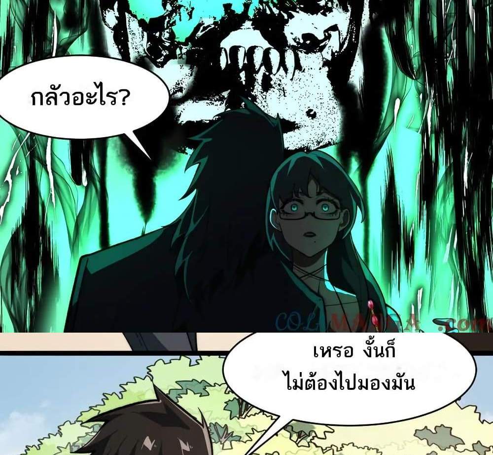 I Created An Urban Legend แปลไทย