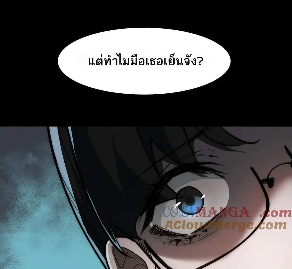 I Created An Urban Legend แปลไทย