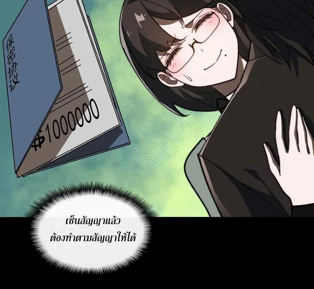 I Created An Urban Legend แปลไทย