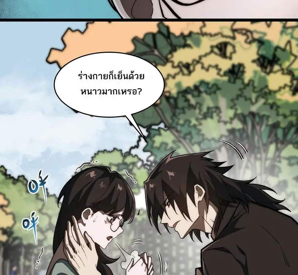 I Created An Urban Legend แปลไทย