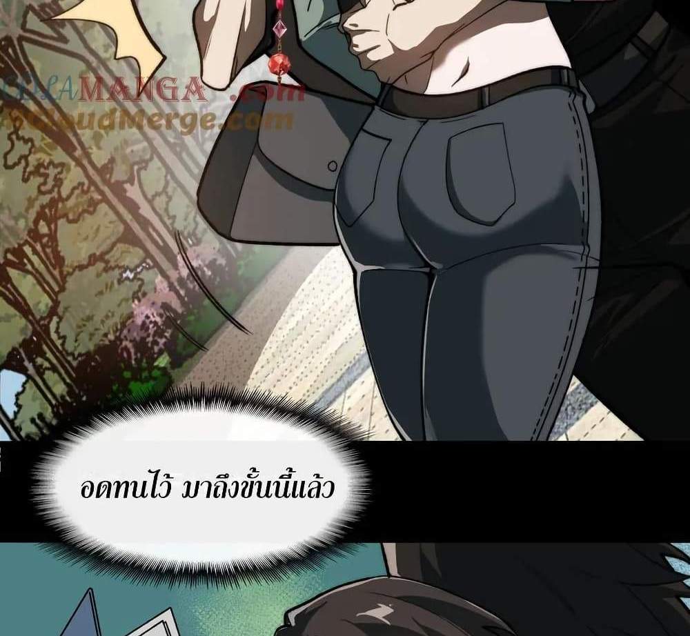 I Created An Urban Legend แปลไทย