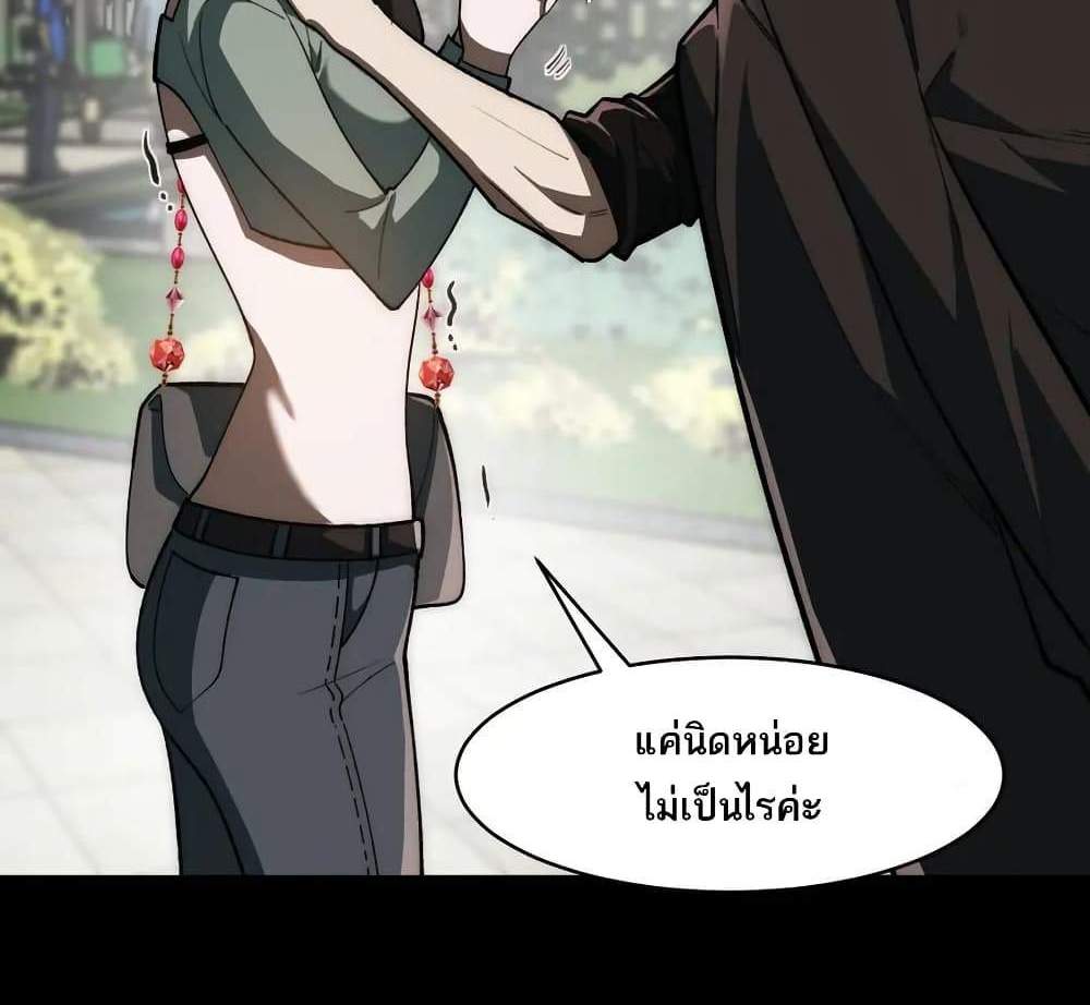 I Created An Urban Legend แปลไทย