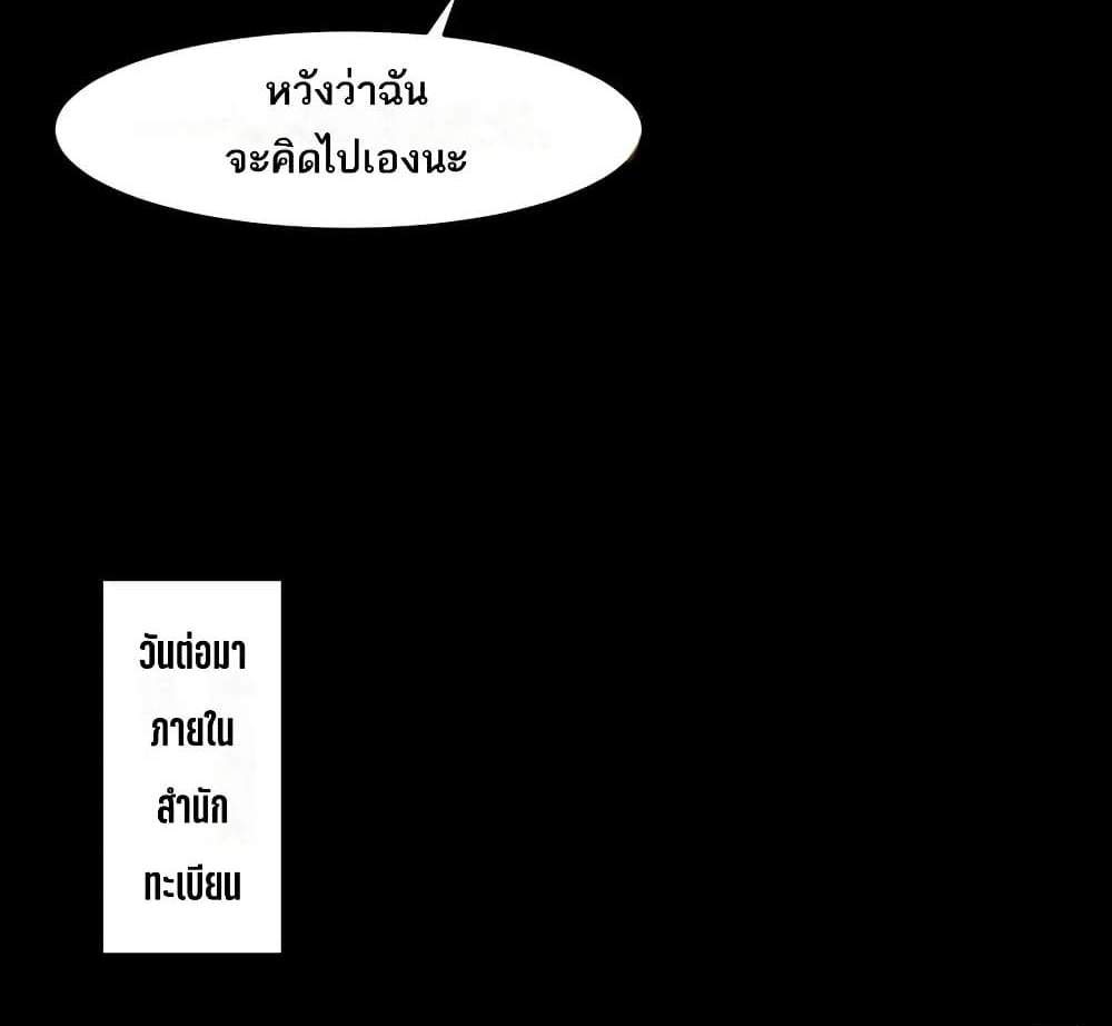 I Created An Urban Legend แปลไทย