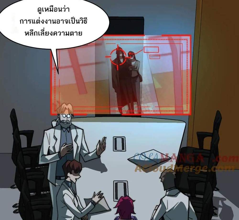 I Created An Urban Legend แปลไทย