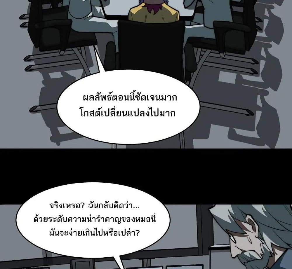 I Created An Urban Legend แปลไทย
