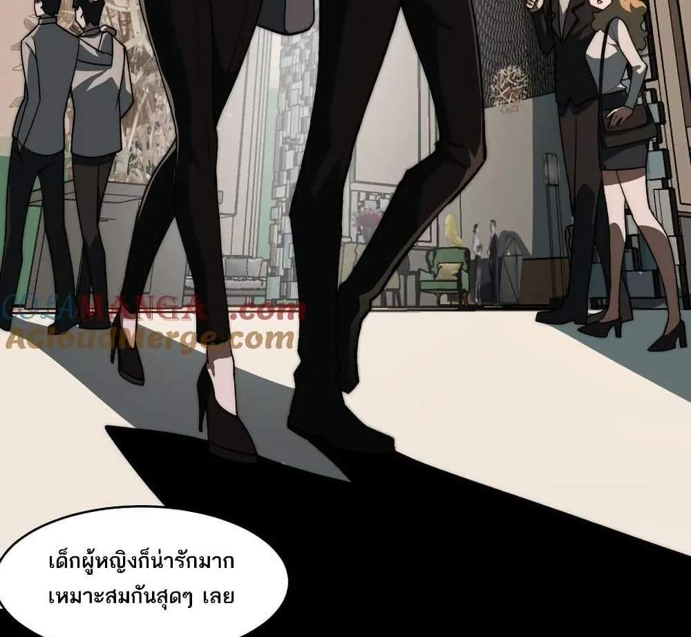 I Created An Urban Legend แปลไทย