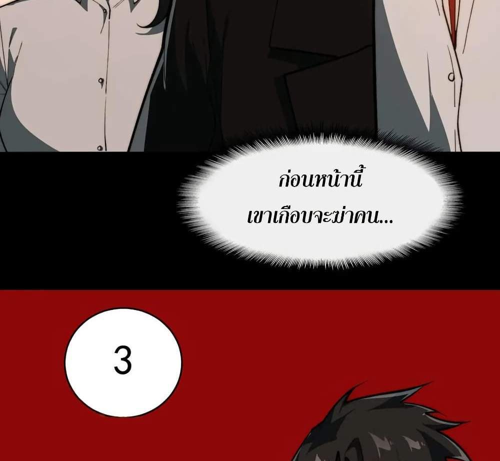 I Created An Urban Legend แปลไทย