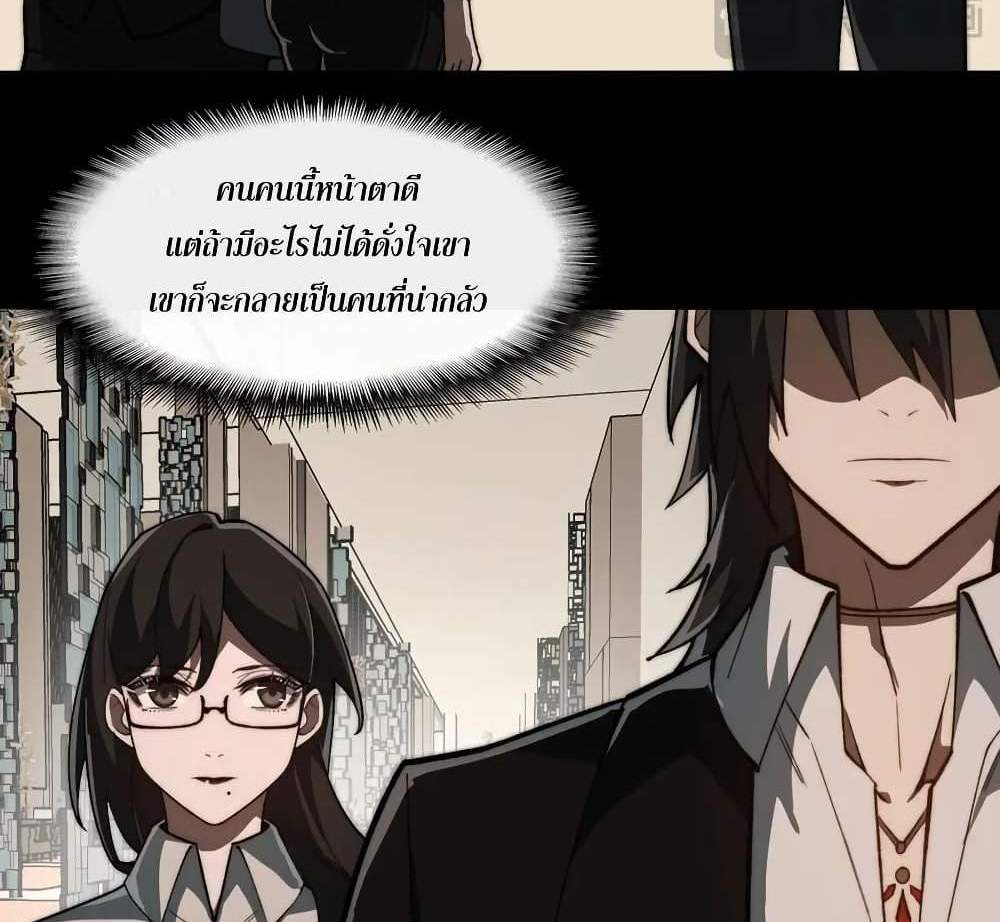 I Created An Urban Legend แปลไทย