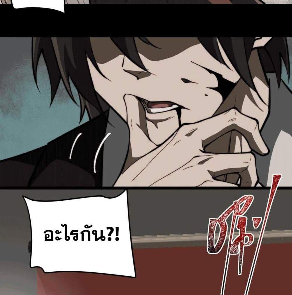 I Created An Urban Legend แปลไทย