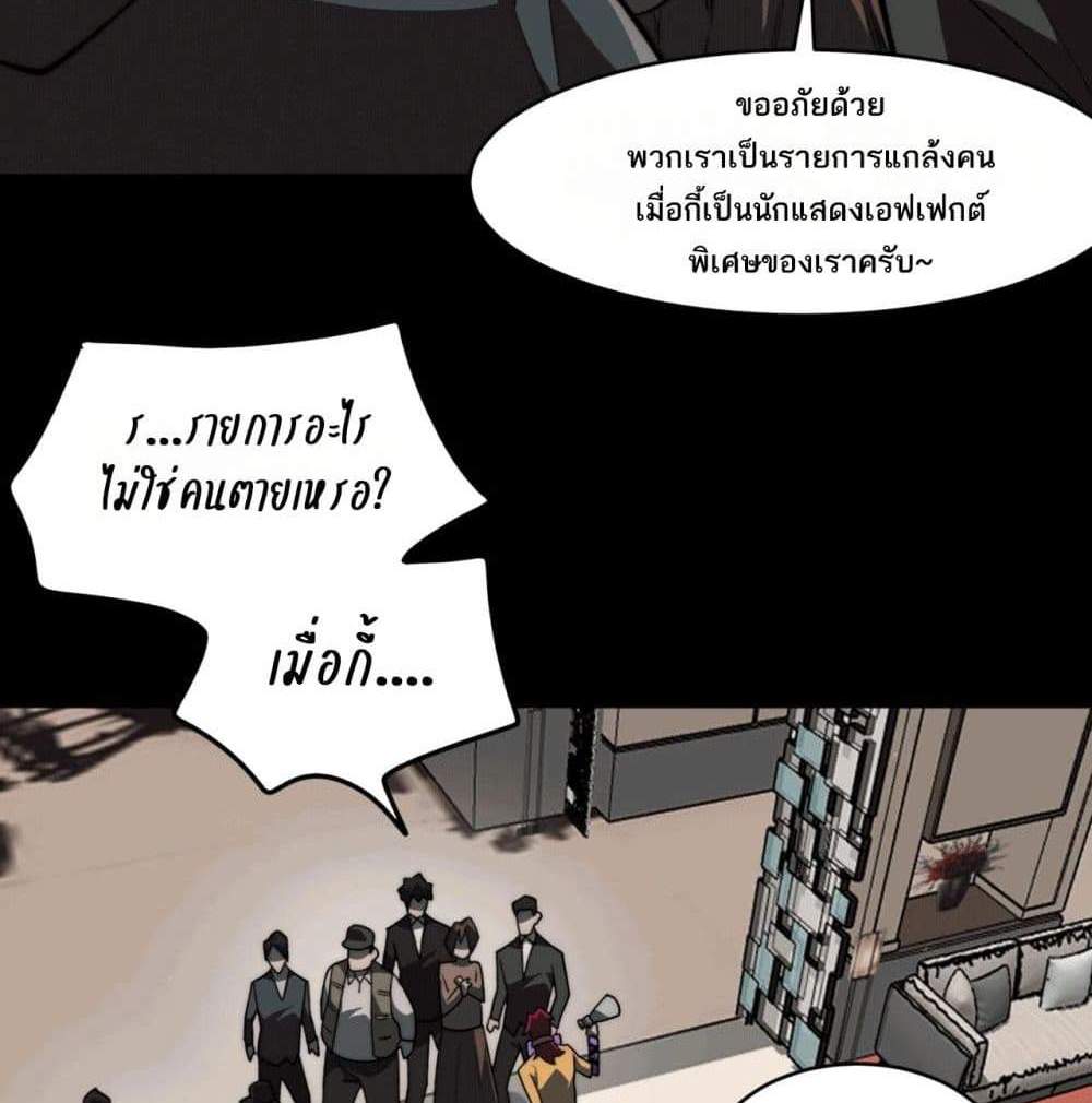 I Created An Urban Legend แปลไทย