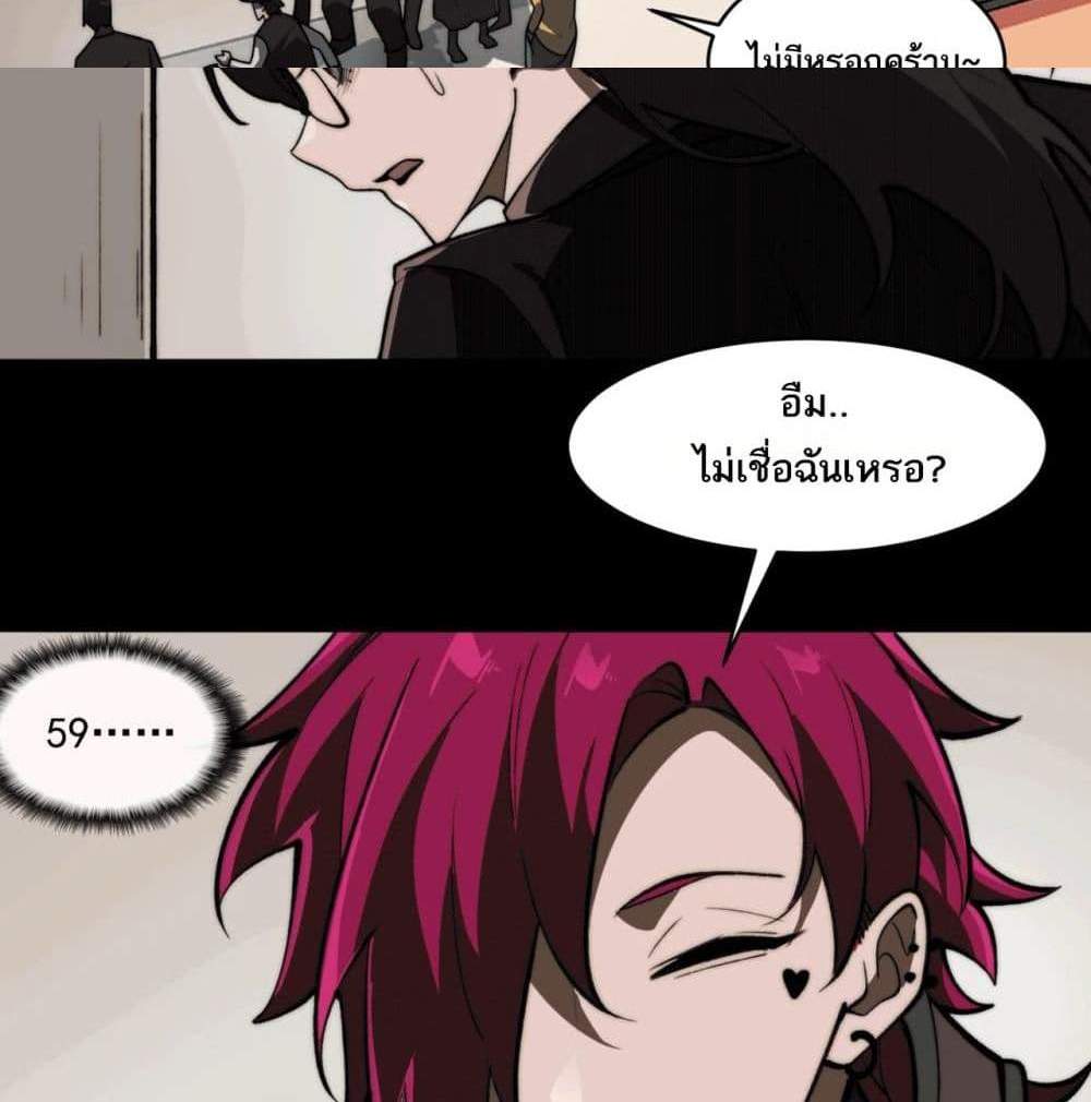 I Created An Urban Legend แปลไทย