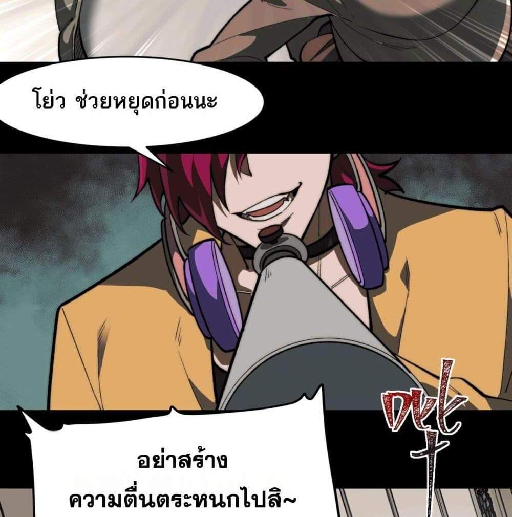 I Created An Urban Legend แปลไทย