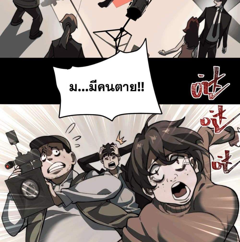 I Created An Urban Legend แปลไทย