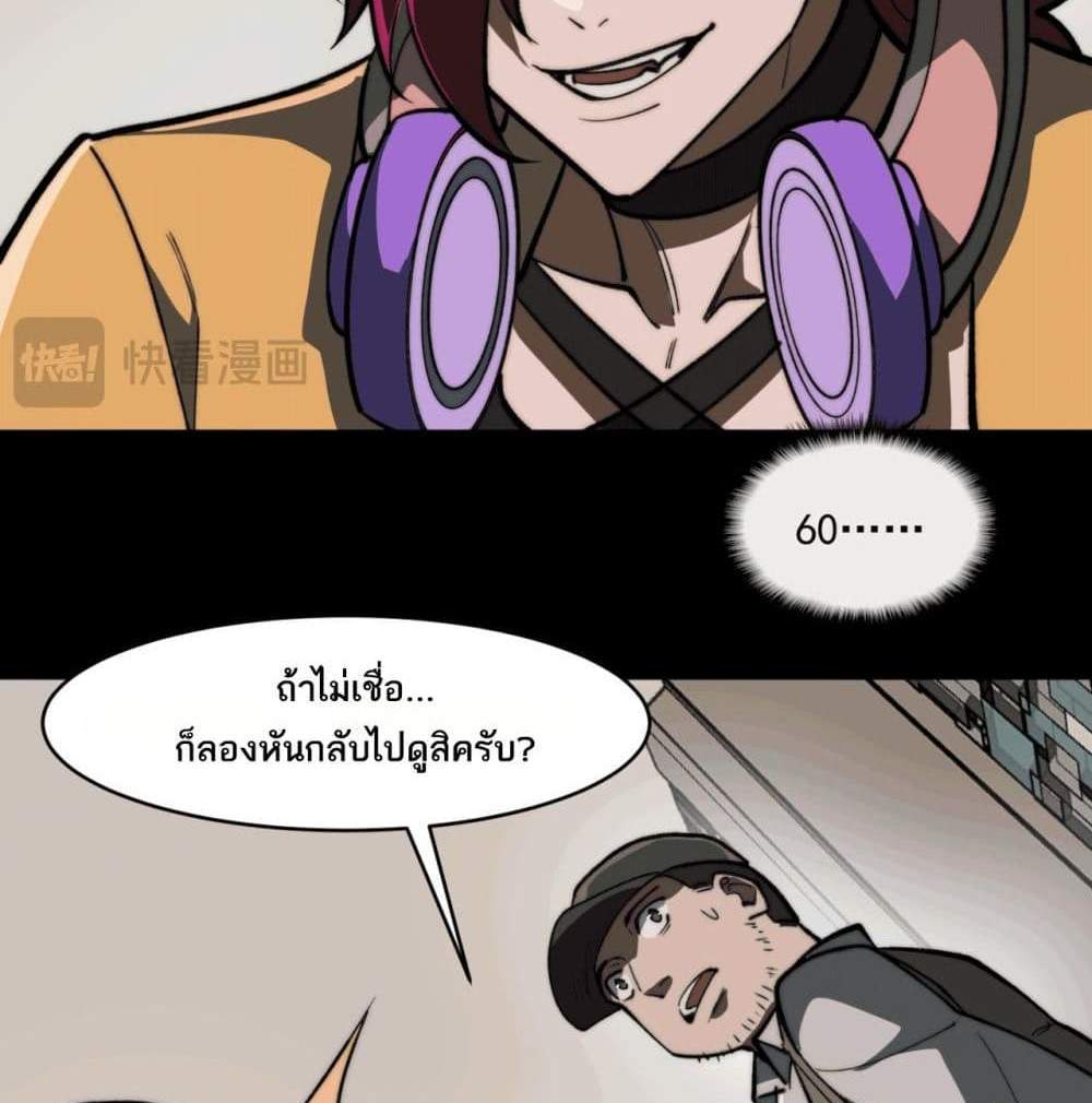 I Created An Urban Legend แปลไทย