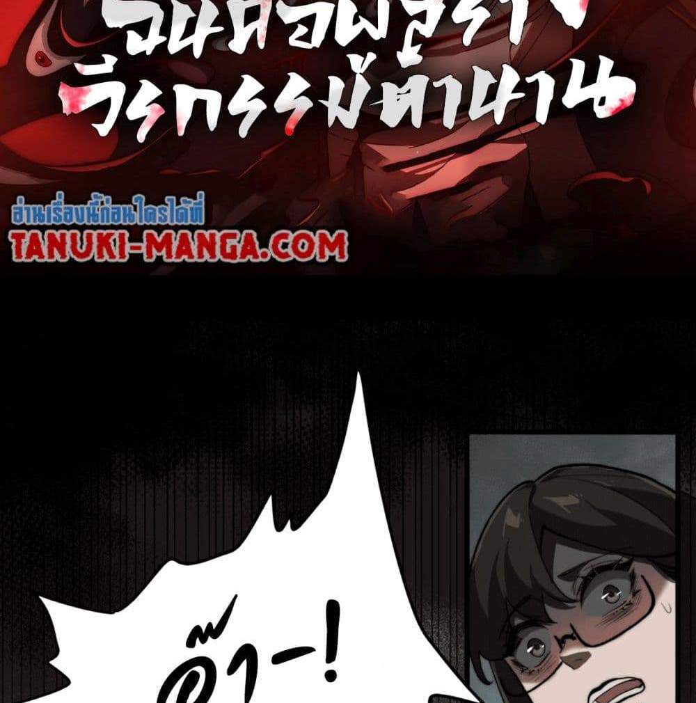 I Created An Urban Legend แปลไทย
