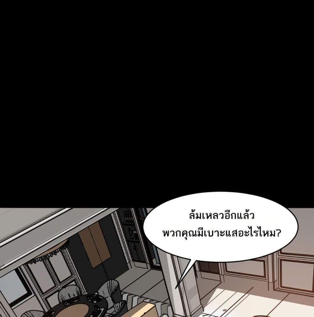 I Created An Urban Legend แปลไทย