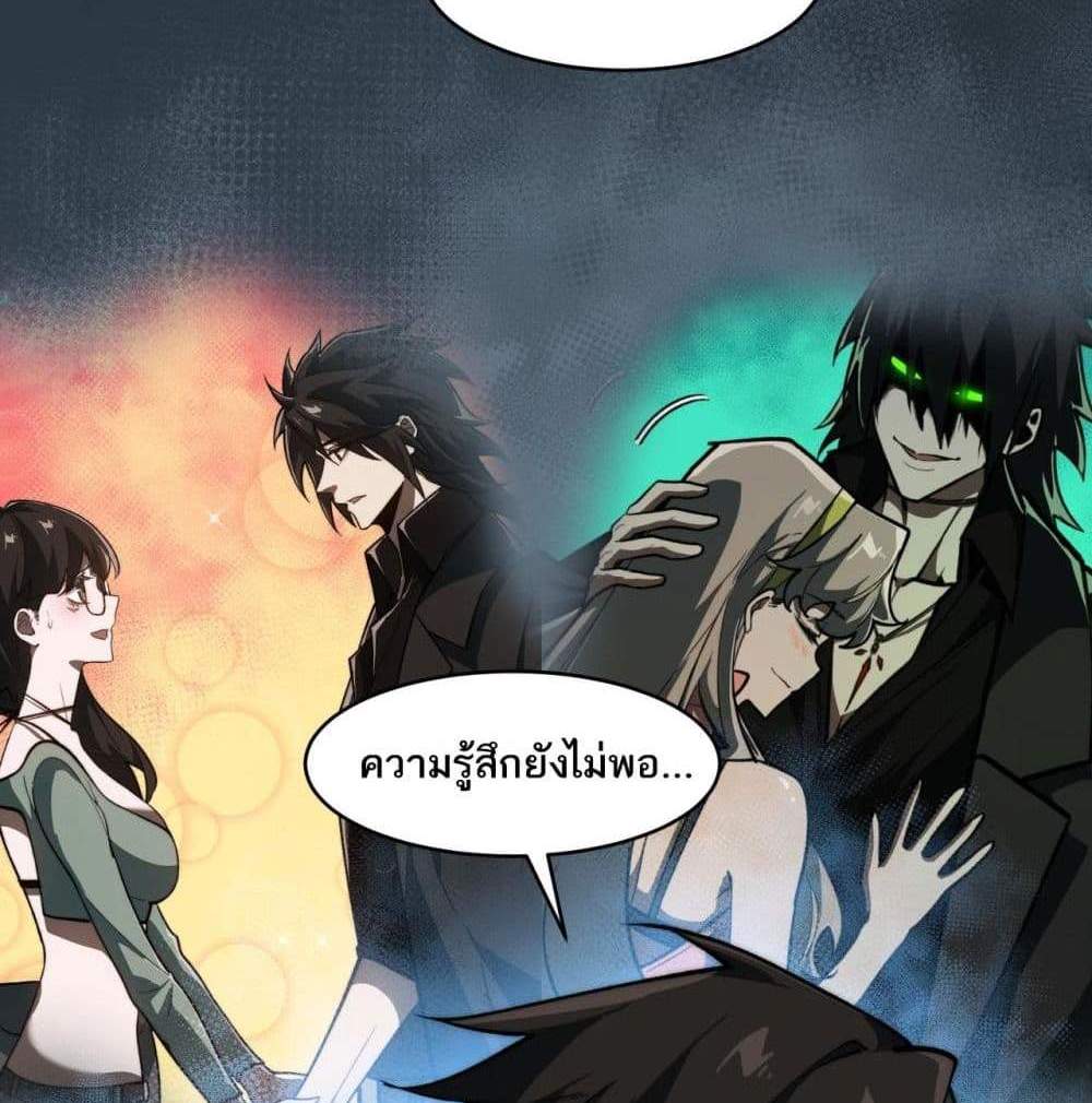 I Created An Urban Legend แปลไทย