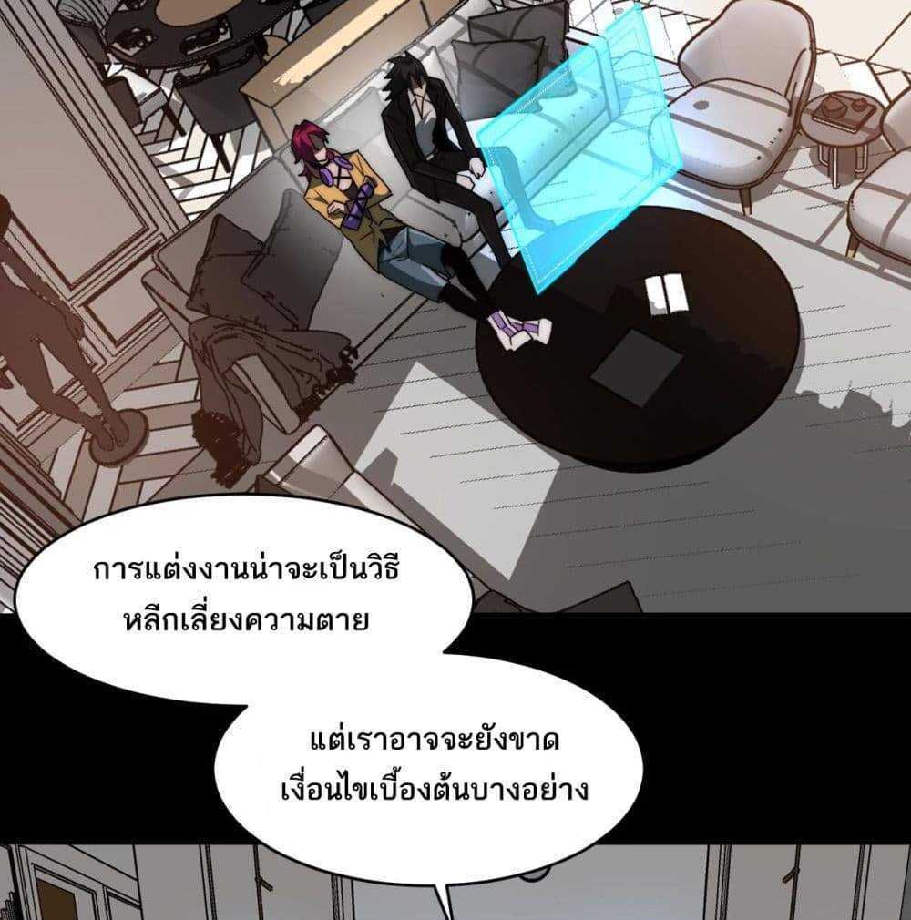 I Created An Urban Legend แปลไทย