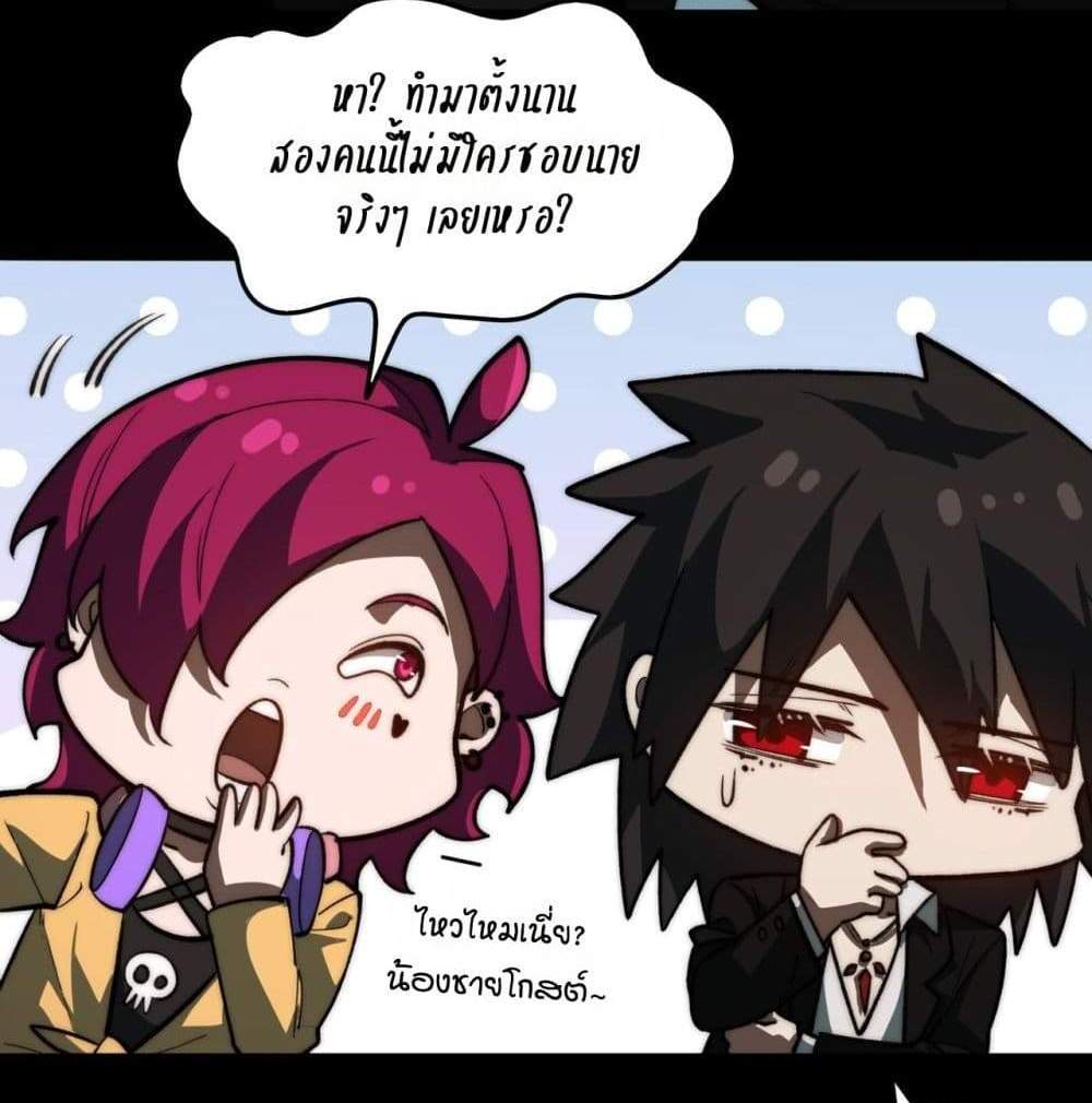 I Created An Urban Legend แปลไทย