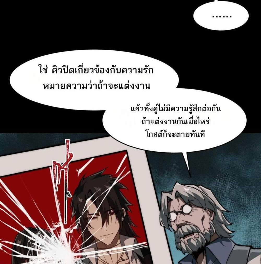 I Created An Urban Legend แปลไทย