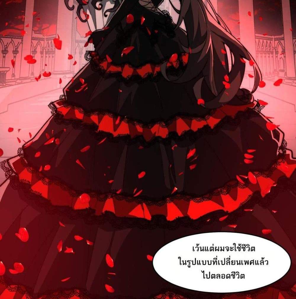 I Created An Urban Legend แปลไทย
