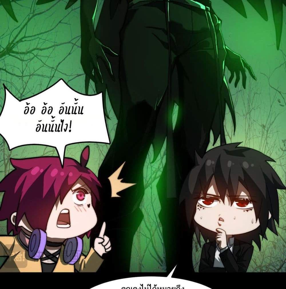 I Created An Urban Legend แปลไทย
