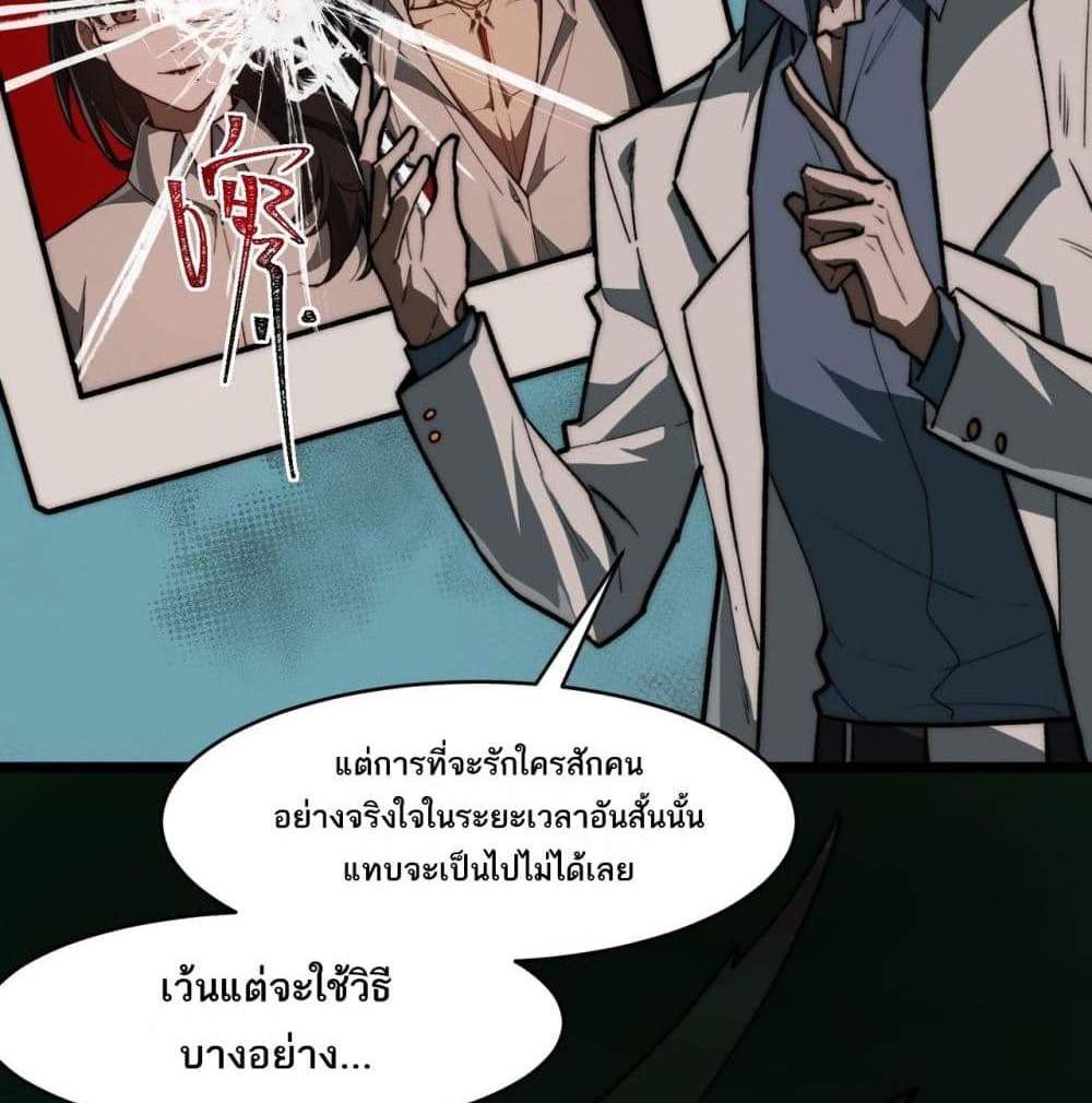 I Created An Urban Legend แปลไทย