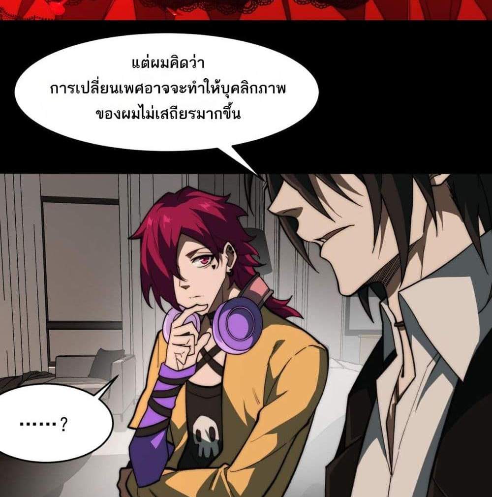I Created An Urban Legend แปลไทย