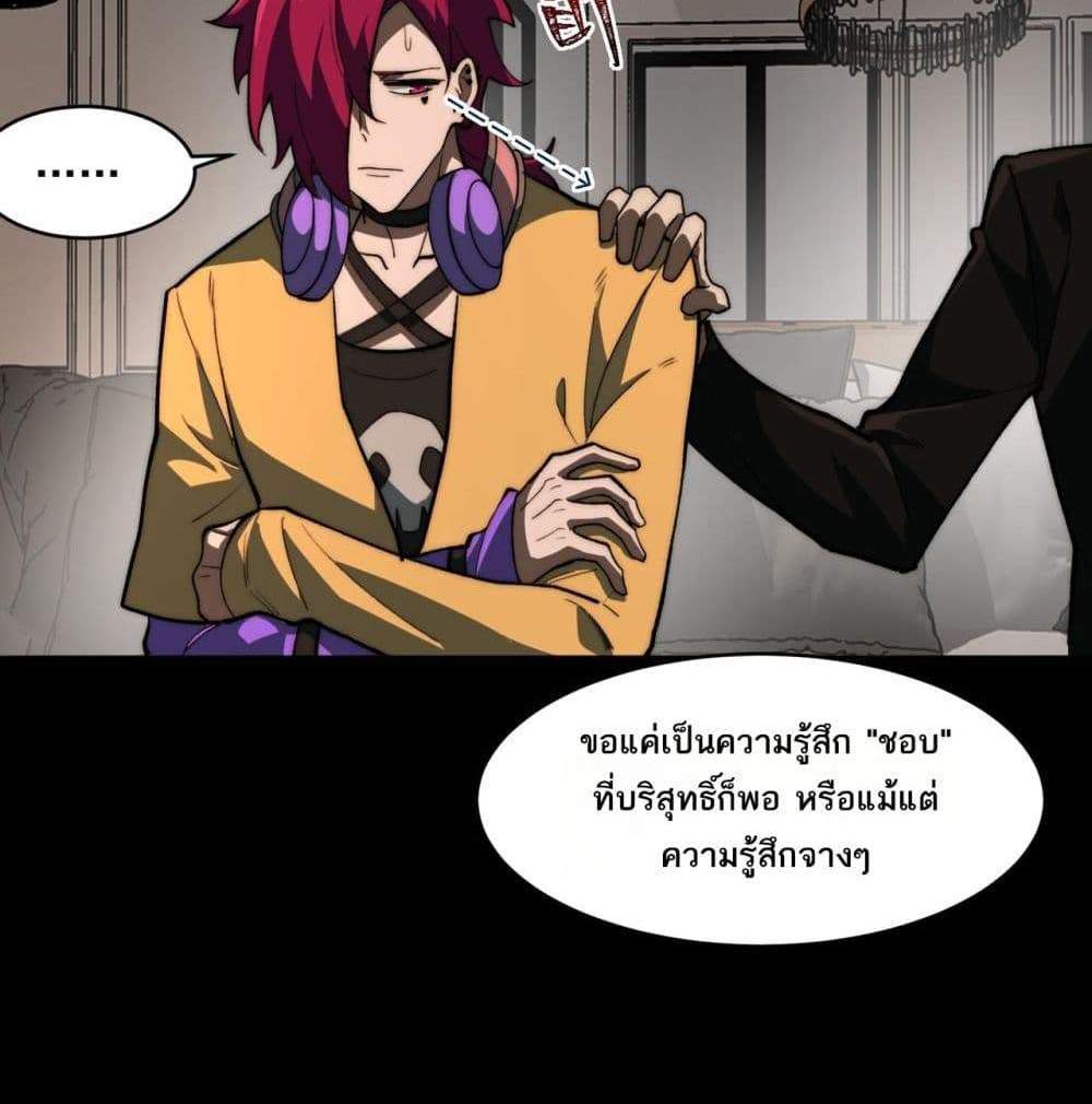 I Created An Urban Legend แปลไทย