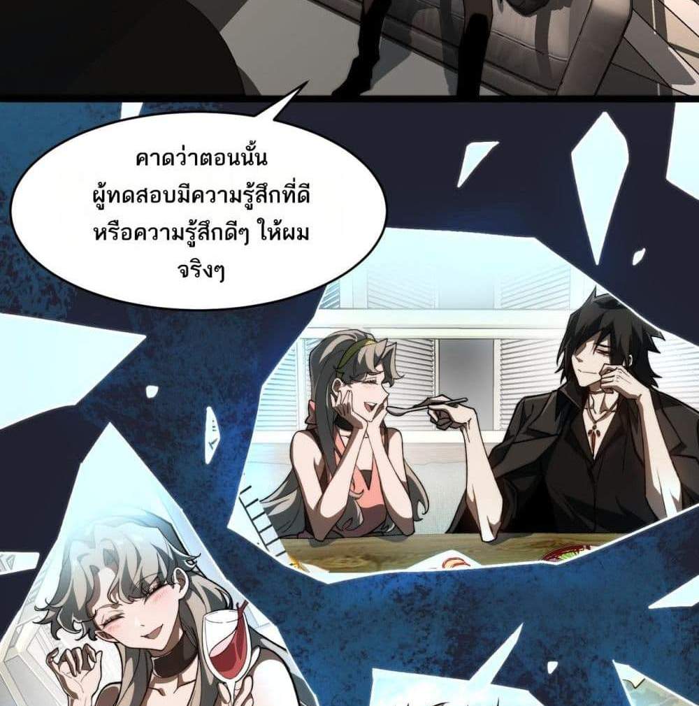 I Created An Urban Legend แปลไทย